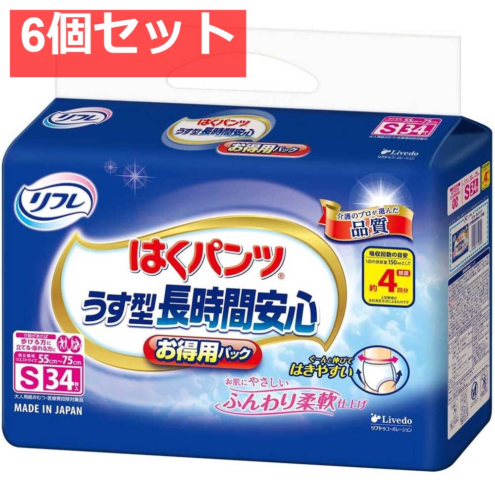 リフレ はくパンツ うす型長時間安心 用パック Sサイズ 34枚入 6個セット