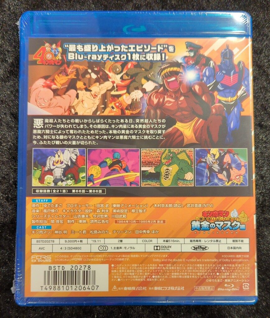 初回 キン肉マン