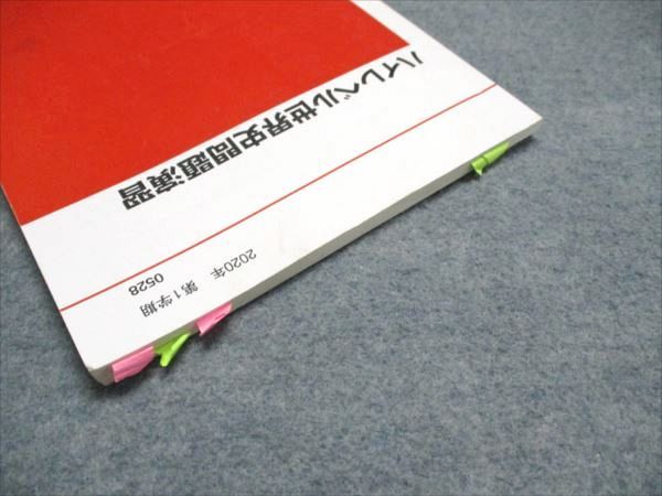 代ゼミ ハイレベル世界史問題演習 2020 第1学期 佐藤幸夫 007s0D