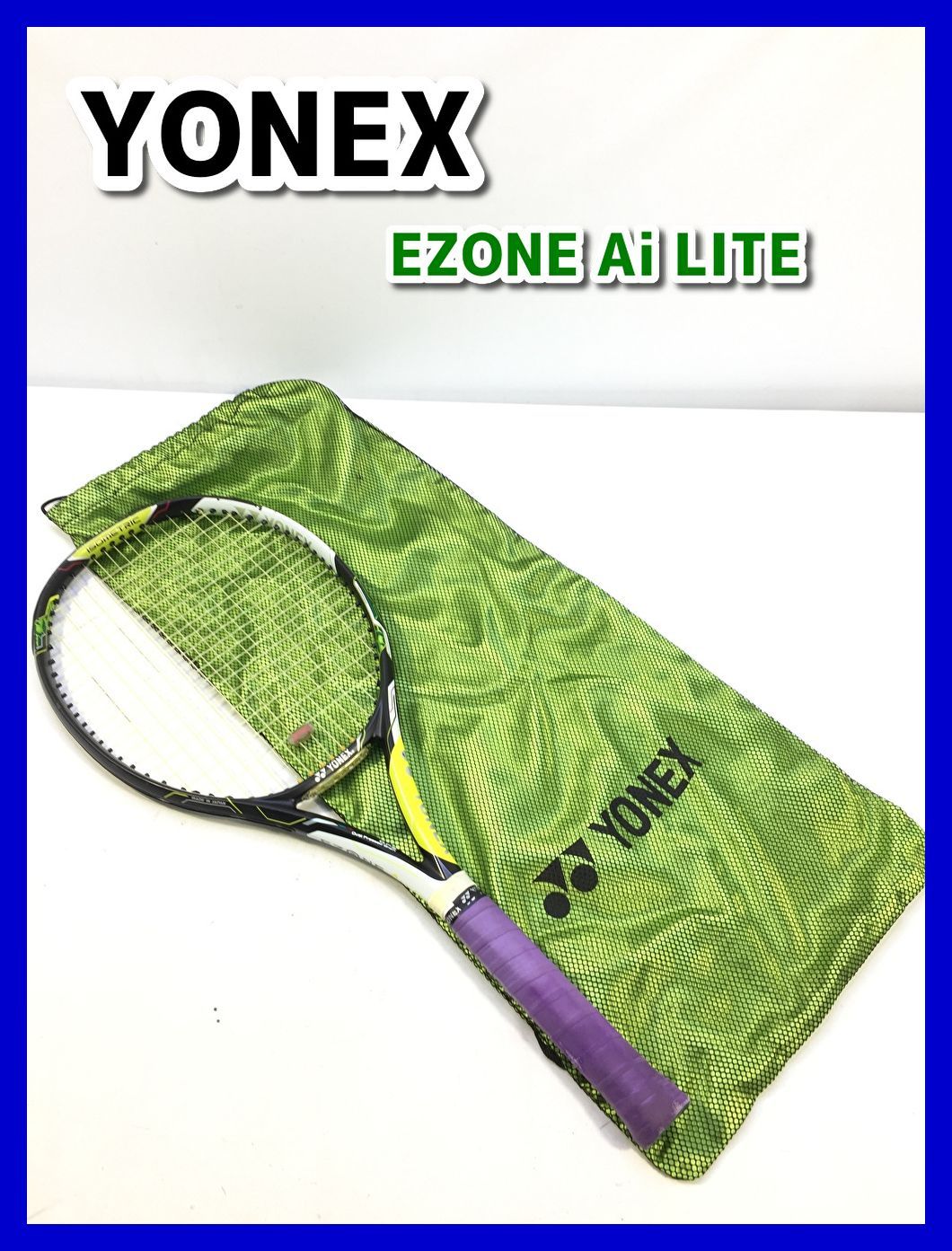 YONEX ヨネックス テニスラケット EZONE Ai LITE イーゾーンAiライト 保存袋付 G2 現状品 MO8-008 - メルカリ