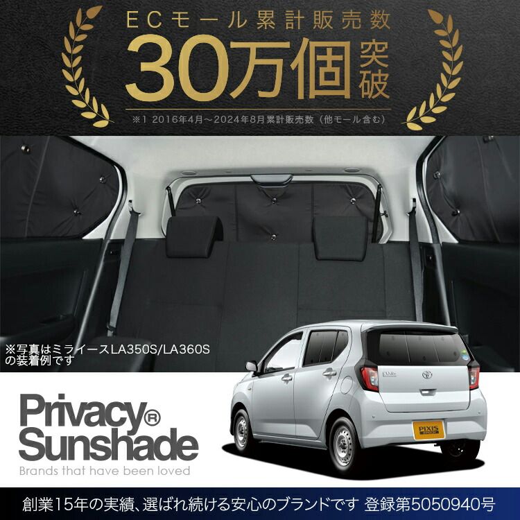 吸盤＋6個】 ピクシスエポック LA350/360A系 サンシェード カーテン 車