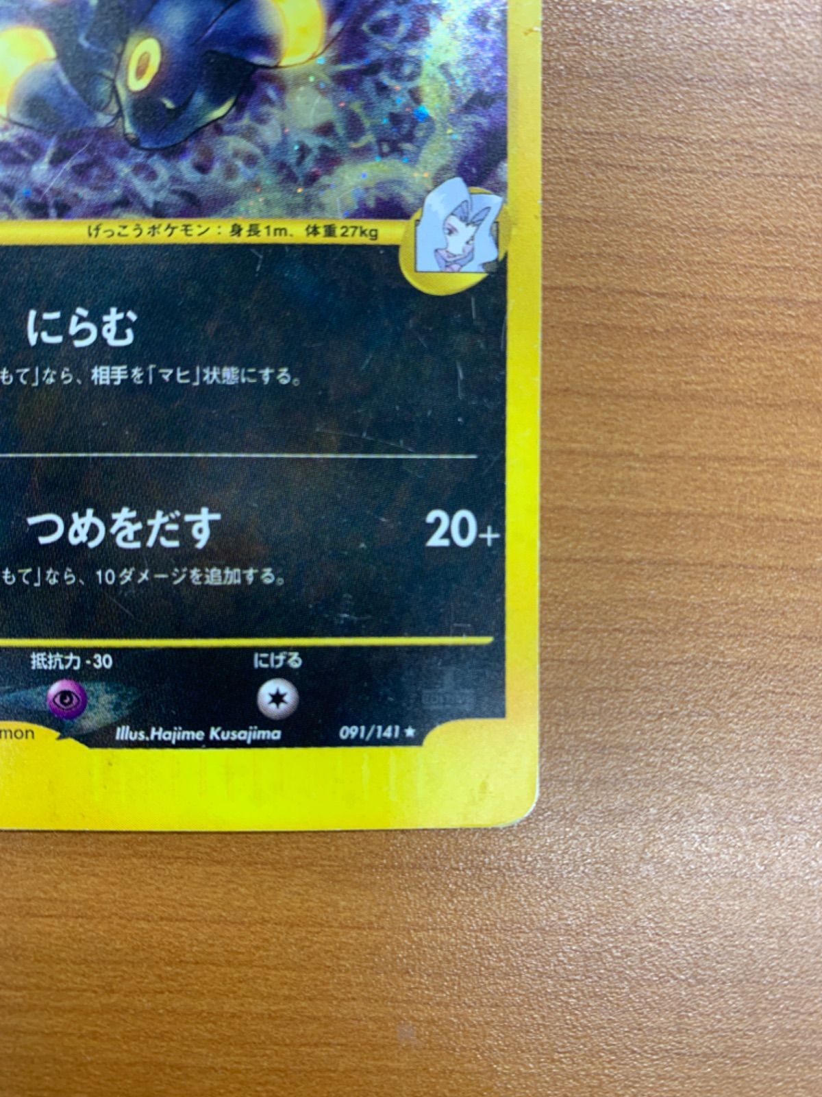 カリンのブラッキー ポケモンカードVS 091/141 カリンのブラッキー ☆ ポケモンカード☆VS 091/141 - メルカリ