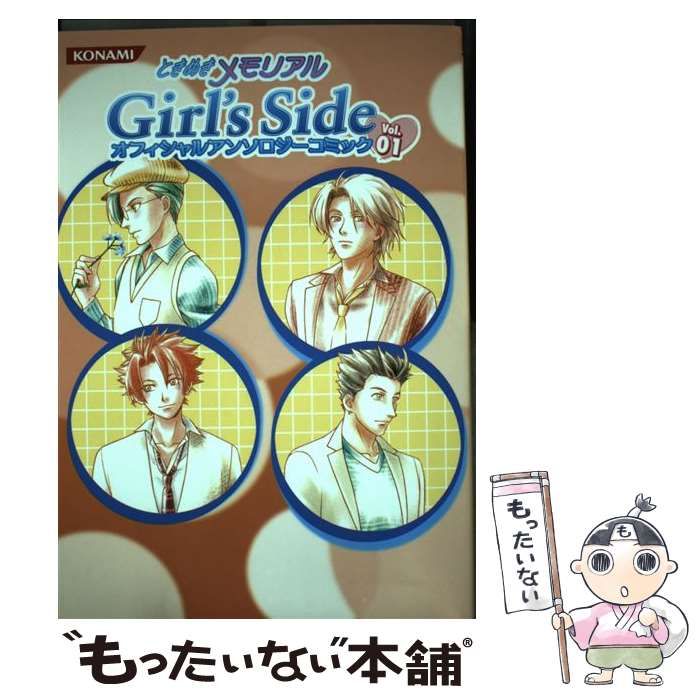 【中古】 ときめきメモリアルガールズサイドオフィシャルアンソロジーコミック ｖ．２/コナミデジタルエンタテインメント 中古】 ときめきメモリアルガールズサイドオフィシャル