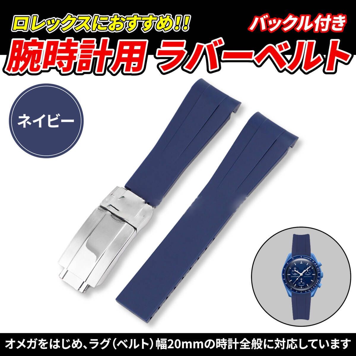 ネイビー】ラバーベルト 20mm バックル付き 腕時計用 替え バンド ラグ