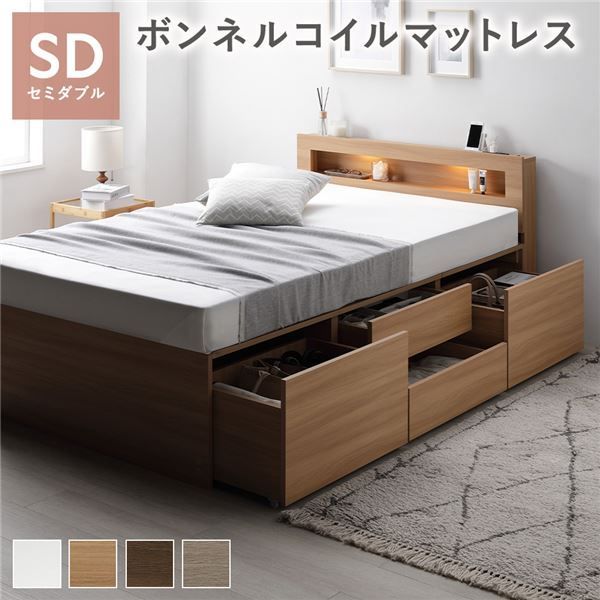 照明宮付き チェスト ベッド セミダブル ナチュラル ボンネルコイルマットレス付 収納ベッド すのこベッド ベッドフレーム 寝具 宮棚付き 大容量 引き出し4杯付き 大量収納 収納付き コンセ