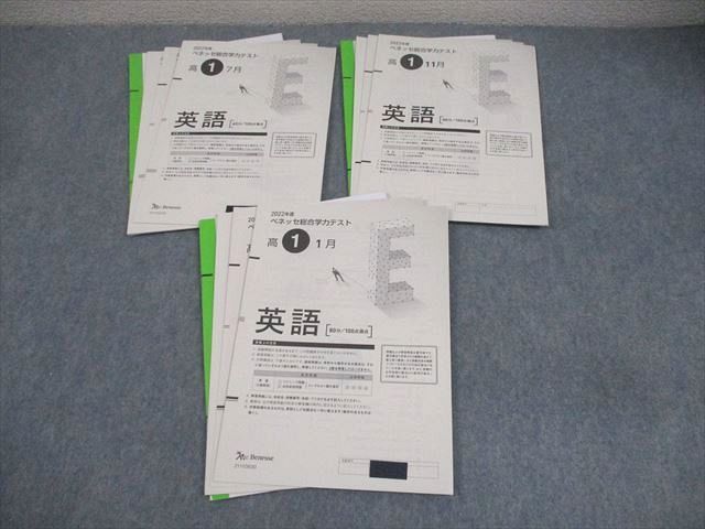 ベネッセ 高1 2022年度 ベネッセ総合学力テスト 2022年度7/11月/1月実施 通年セット 014m0D ベネッセ 高1 2022年度 ベネッセ総合学力テスト 2022年度7/11月