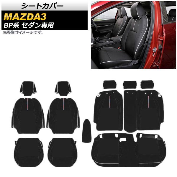 シートカバー マツダ MAZDA3 BP系 セダン専用 2019年05月～ ブラック PVCレザー AP-IT918-BK 入数：1セット(1台分)
