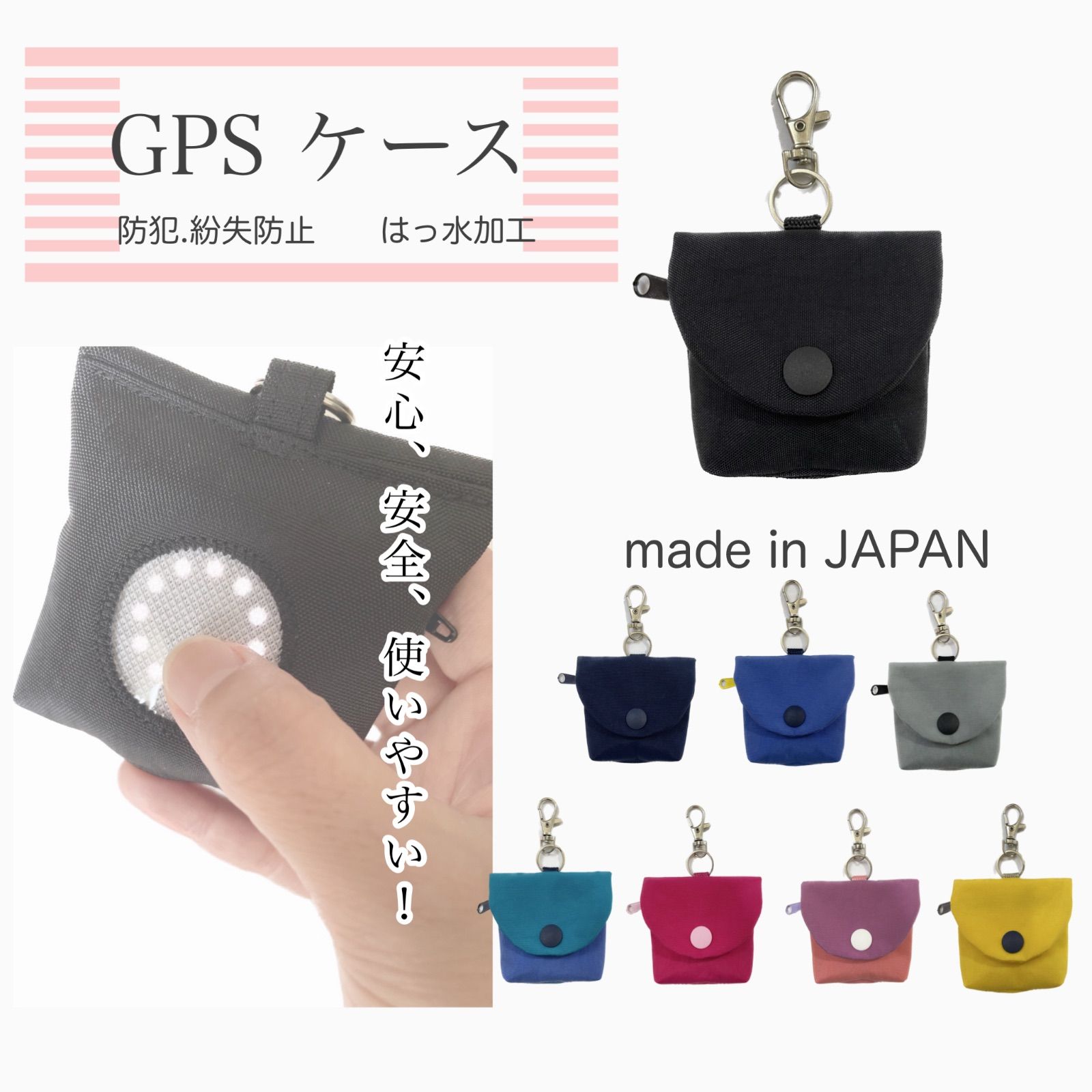 【再入荷】GPSケース カバー BOTトーク　BOTトークケース　みてねみまもりGPS みてねみまもりGPS第3世代　はっ水ナイロン クッション