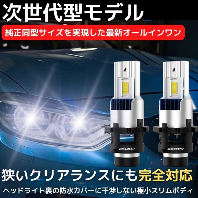 エルグランド 後期 E52 【純正同型オールインワン】次世代型 LEDコンバージョンキット D2S/D2R 30発 CSP 5070 Chips  6000k相当 両面発光 純正HIDをLED化 純正HID車用 交換 ヘッドライト カプラーオン 2本セット