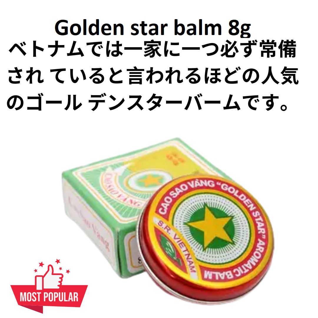 Golden star balm 8g ゴールデンスターバーム- (1個) Cao Sao Vang