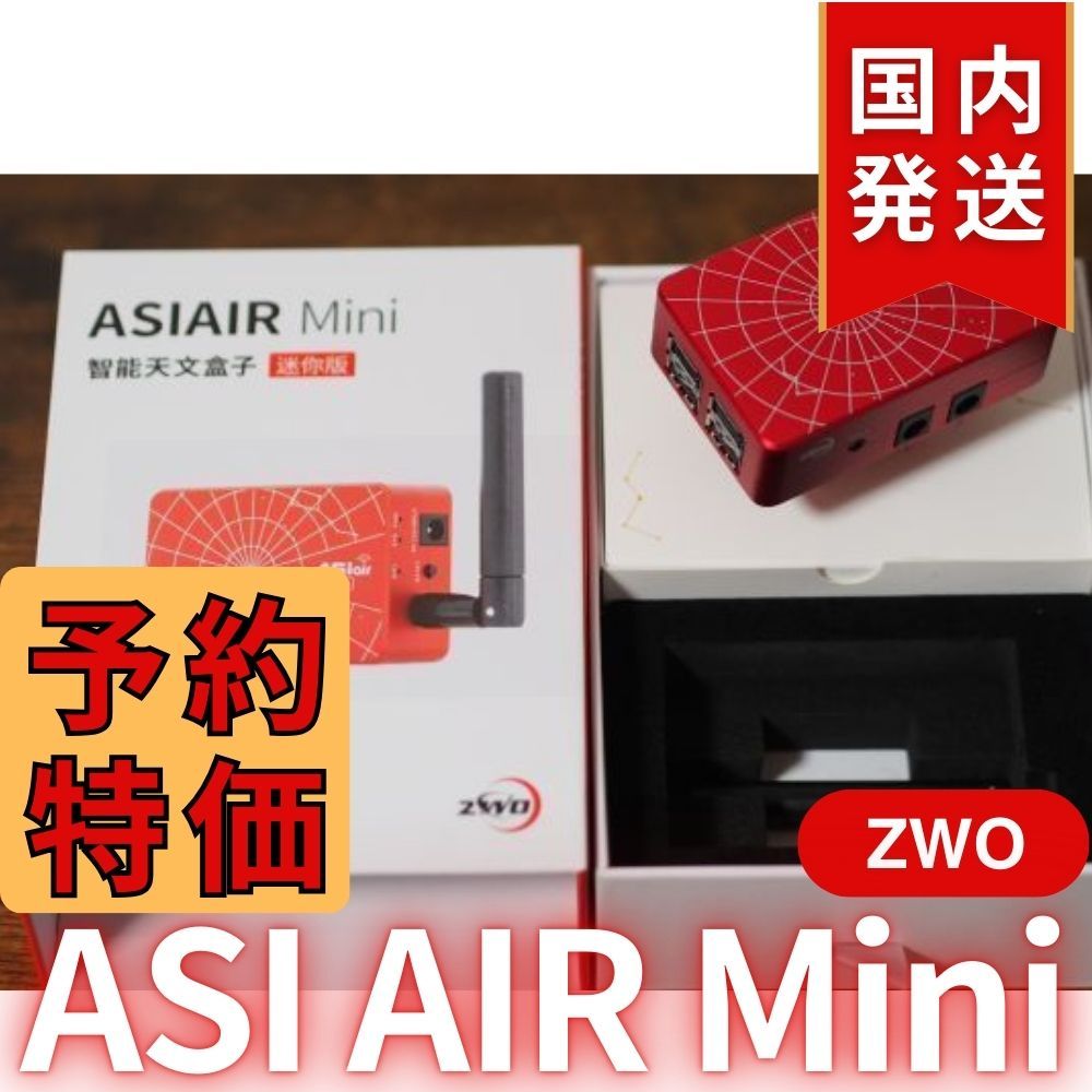 国内発送 / ZWO ASI AIR Mini ASIエアー CCDカメラ オートガイド ASIAIR Plusより大幅サイズダウン(部品)｜売買されたオークション情報、yahooの商品情報をアーカイブ公開  - オークファン 部品