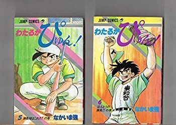 【】第5巻～第10巻 6冊セット わたるがぴゅん！ ジャンプ・コミックス 集英社