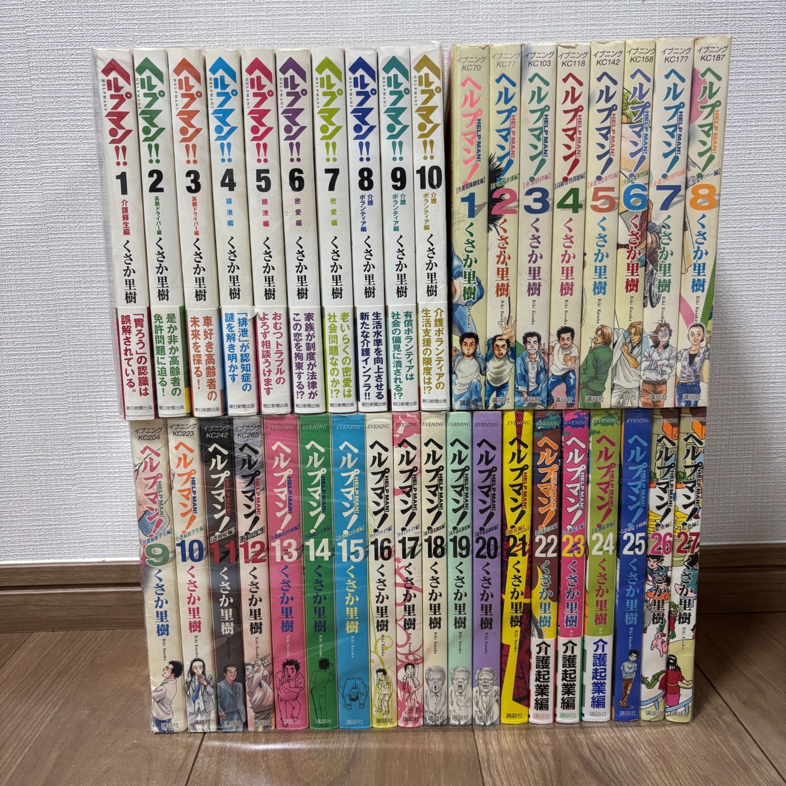 人気】【大人気】ヘルプマン! ヘルプマン!! 全巻 セット