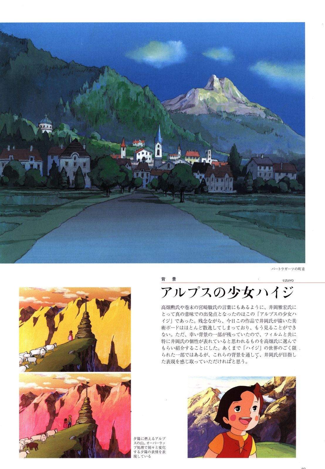 徳間書店 井岡雅宏 井岡雅宏画集 赤毛のアンやハイジのいた風景