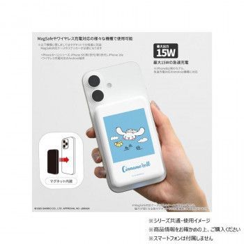 サンリオキャラクターズ MagSafe対応ワイヤレスリチウム充電器5000mAh シナモロール SANG-537CN ワイヤレスリチウム充電器 サンリオキャラクターズ MagSafe対応 グルマンディーズ ちいかわ×サンリオキャラクターズ スーパーマーケットなMagSafe
