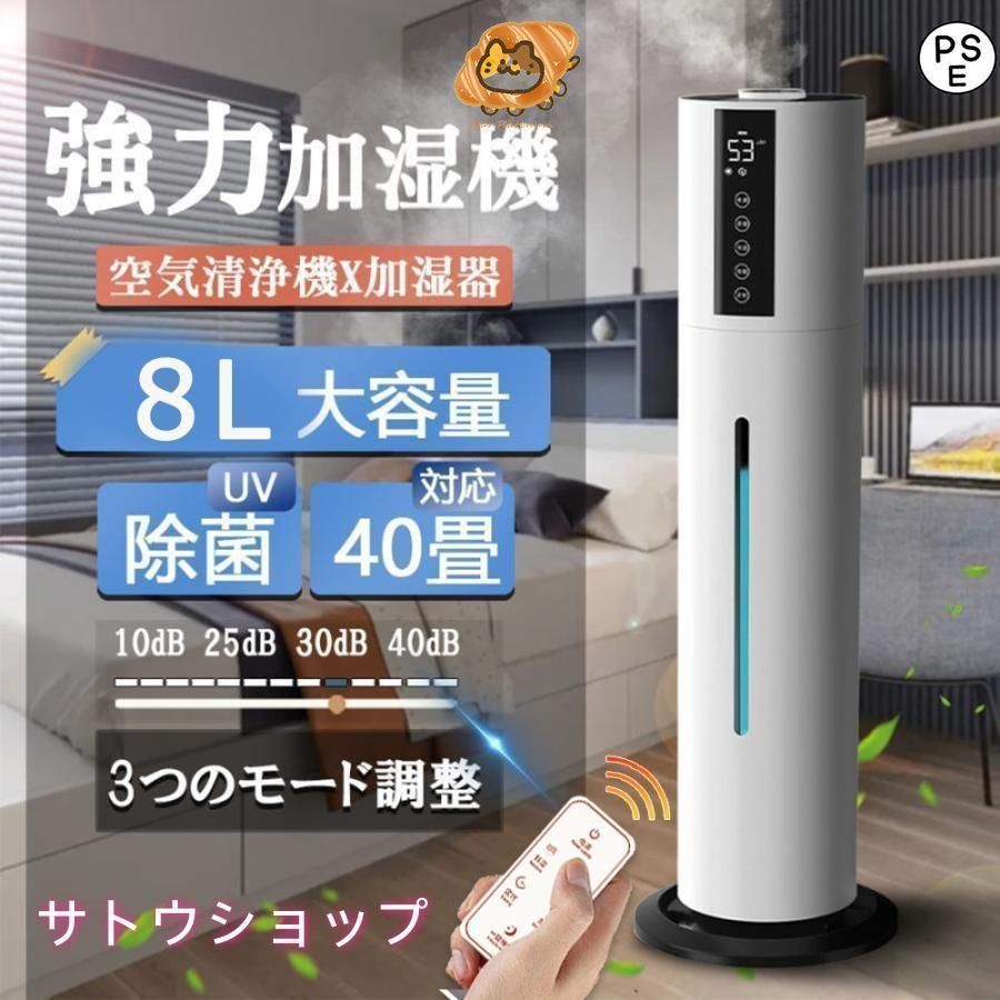 加湿器 式 空気清浄機 タワー型 大容量 UV除菌 次亜塩素酸水対応