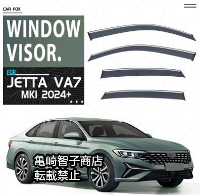 フォルクスワーゲン ジェッタVA7 MK1 2025 ルミナスライン付きウィンドウ雨除け