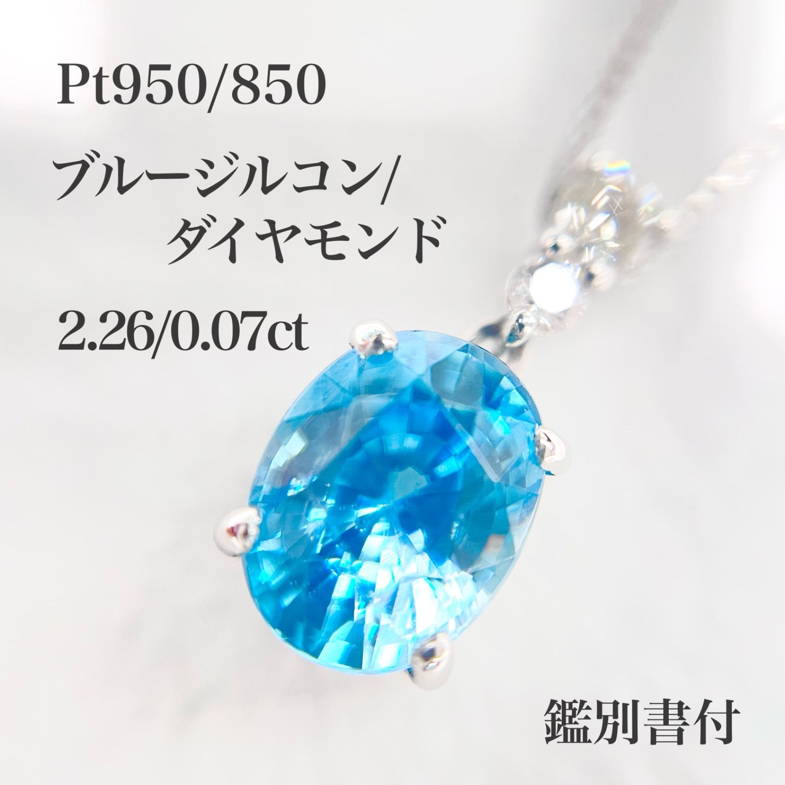 新品 】Pt950/850 ブルージルコン/ダイヤモンド ネックレス - メルカリ