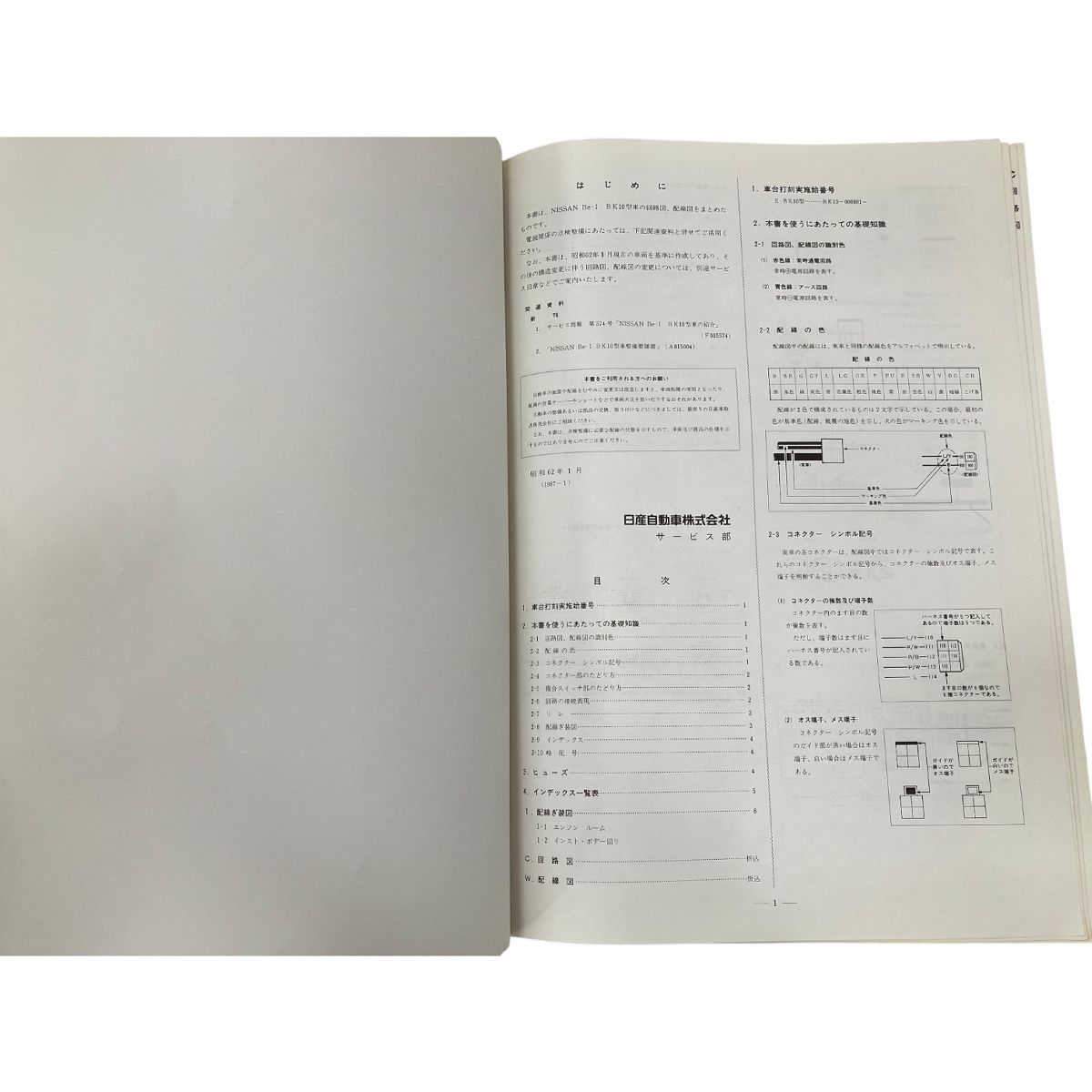 NISSAN Be-1  E-BK10型　配線図集 NISSAN Be-1 E-BK10型 配線図集 NISSAN Be-1 E-BK10型配線