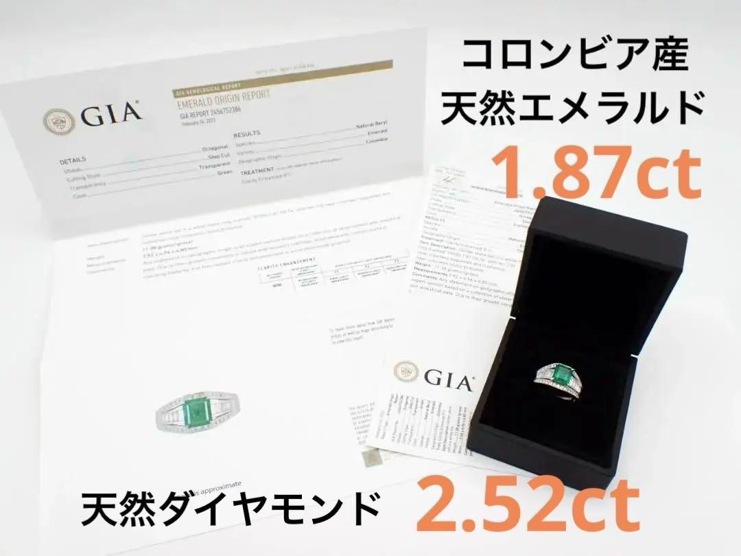 天然エメラルド 1.87ct ダイヤ2.5ctリング GIA鑑別 コロンビア産