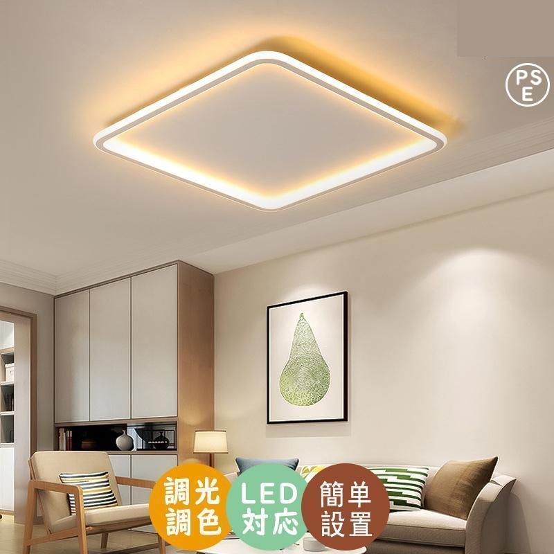 シーリングライト LED 10-12 畳おしゃれ LED 調光調色 照明器具 リモコン付き シンプル 明るい 天井照明インテリア 寝室用 ホテル照明