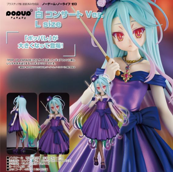 新品・公式】ノーゲーム・ノーライフ ゼロ POP UP PARADE 白