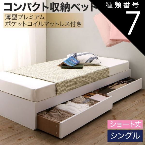 種類7:ナチュラル/さくら  収納付きベッド 収納 引き出し 引き出し付き コンパクト 180 ショート おしゃれ 狭い部屋 一人暮らし 子供部屋 薄型プレミアムポケットコイルマットレス付き セミ