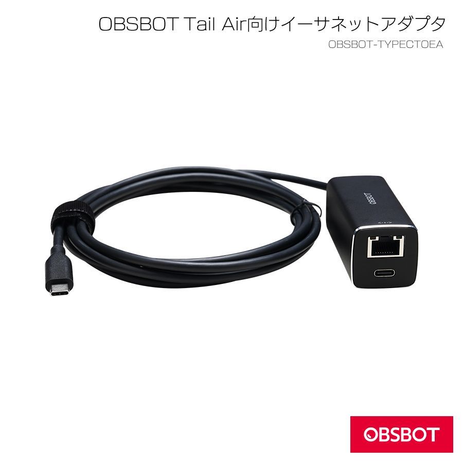 OBSBOT オブスボット【OBSBOT TYPECTOEA】Tail Air向けイーサネットアダプタ Remo Tech リモテック 正規品：6971889230342（返品）