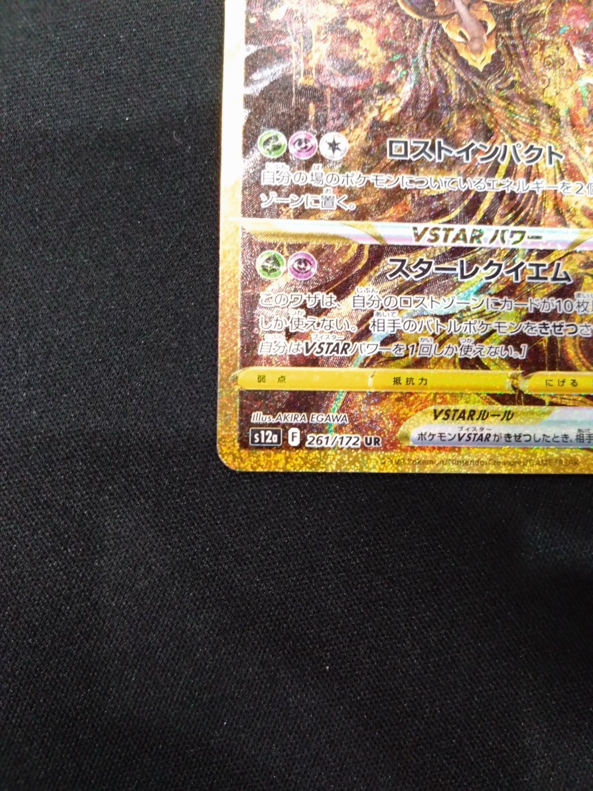 ポケモンカード ギラティナVSTAR UR VSTARユニバース ② 【公式通販】