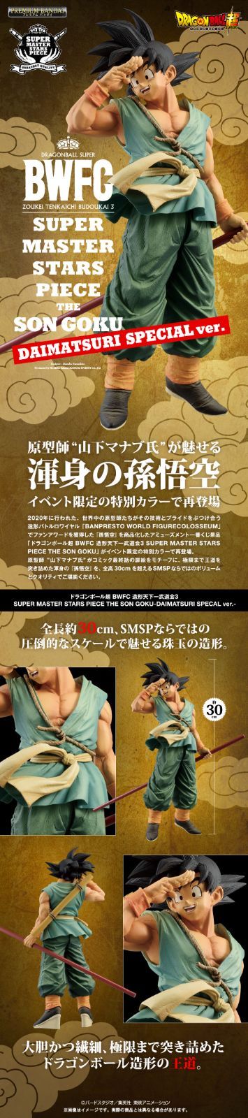 専用輸送箱未開封品 ドラゴンボール超 BWFC 造形天下一武道会3 専用輸送箱未開封品 ドラゴンボール超 BWFC 造形天下一武道会3
