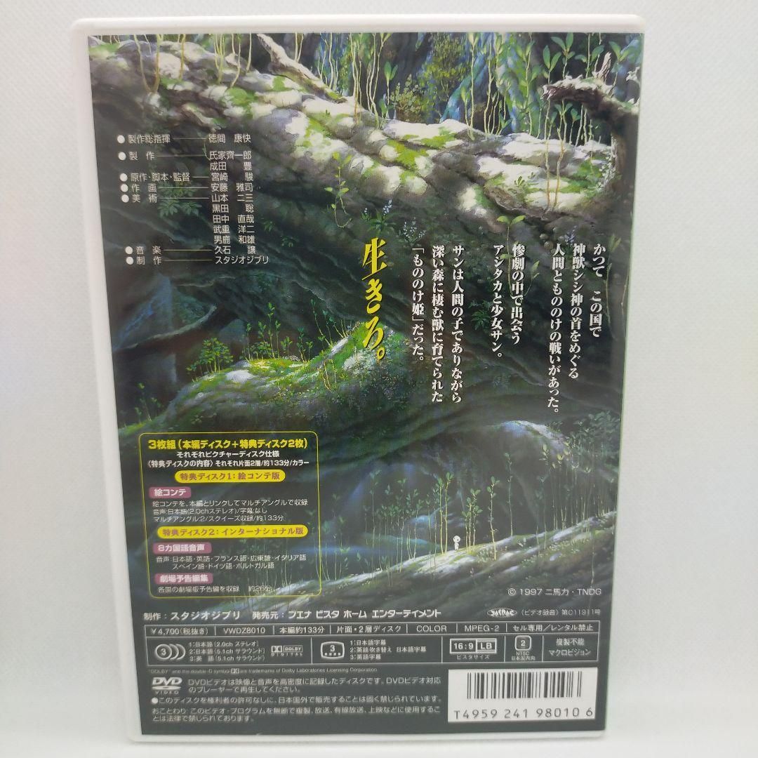 もののけ姫 [特典DVD(本編視聴可)＋純正ケース](本編ディスク