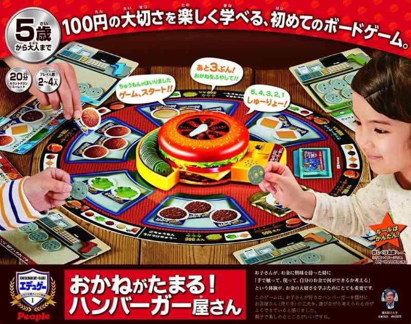 おかねがたまる ハンバーガー屋さん