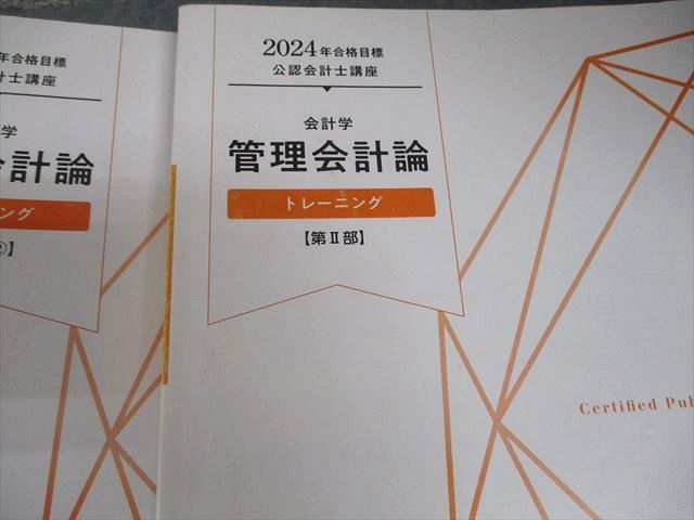 TAC 公認会計士講座 管理会計論 入門/テキスト/トレーニング/短答理論問題集/例題集 2024年合格目標 計12冊 140L4D TAC 公認会計士講座 管理会計論 入門/テキスト/トレーニング/短