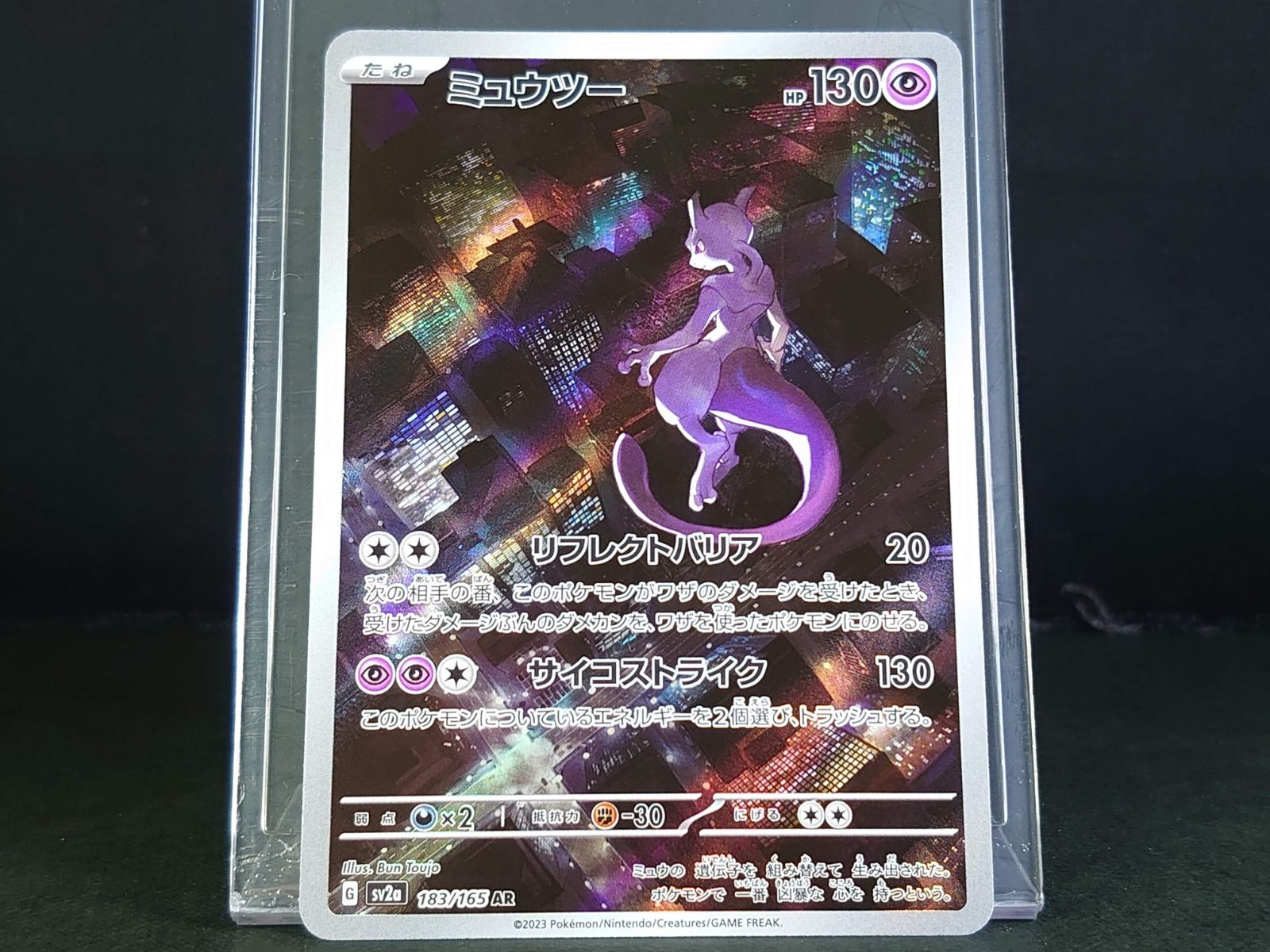 ポケモンカード151 ミュウツー AR 10枚セット SV2a 183/165 ミュウツー【AR】{183/165}