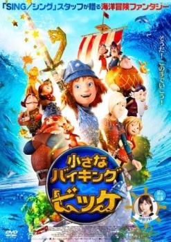 小さなバイキング ビッケ【アニメ 中古 DVD】レンタル落ち
