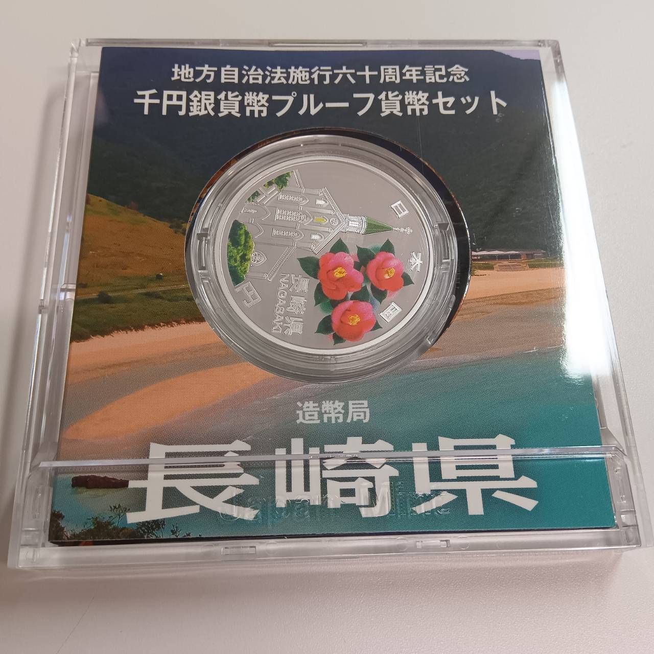 岩手県　地方自治法施行六十周年記念　プルーフ銀貨　NGC最高鑑定 岩手県 地方自治法施行六十周年記念 プルーフ銀貨 NGC最高鑑定の