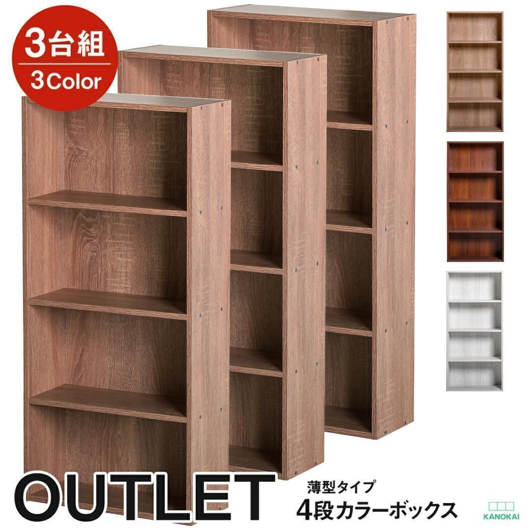 収納 本棚 幅42cm カラーボックス本棚 2個セット オープン カラー