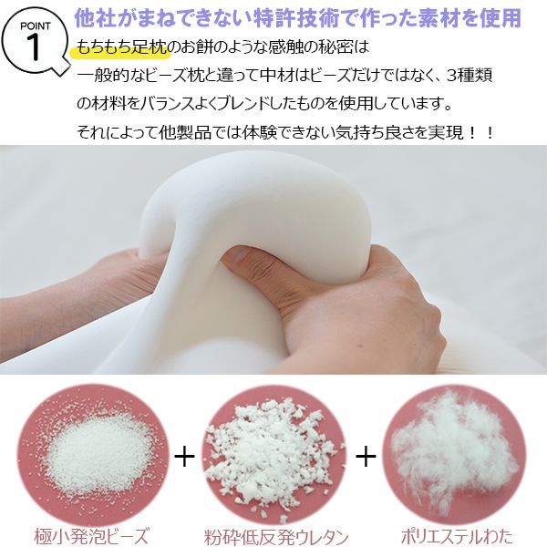 もちもち足枕