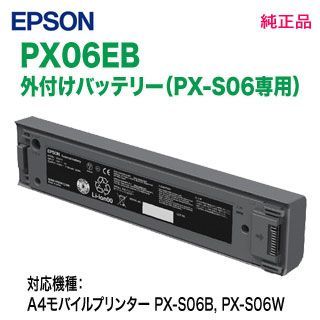 最高品質の EPSON／エプソン PX06EB A4モバイルプリンター用 外付け