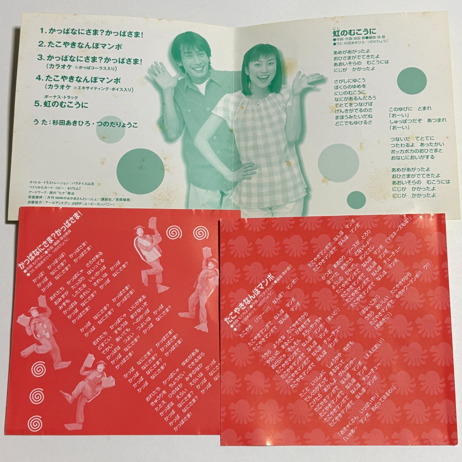 NHK「おかあさんといっしょ」かっぱなにさま?かっぱさま!,たこやきなんぼマンボ CD『NHK おかあさんといっしょ かっぱなにさま？かっぱさま