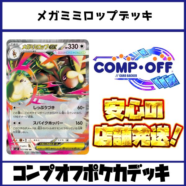 メガミミロップEX、ヒカリ、ミミロップEXセット インフェルノXのカードリスト公開！ 「メガミミロップex