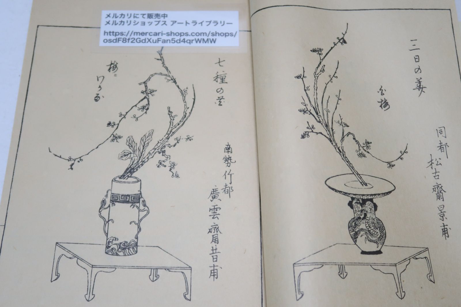 生け花 「花の秘伝」大型本 未生御流の本7冊/いけばな・生け花・生花/上田広甫全集6冊・和装