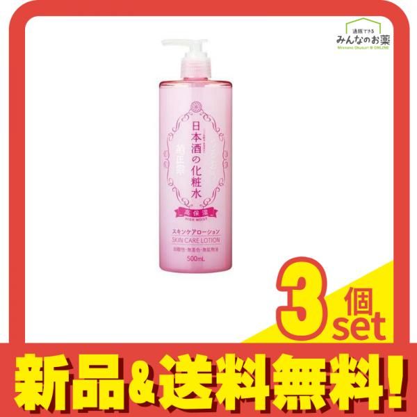 菊正宗 日本酒の化粧水 高保湿 500mL 3個セット まとめ売り