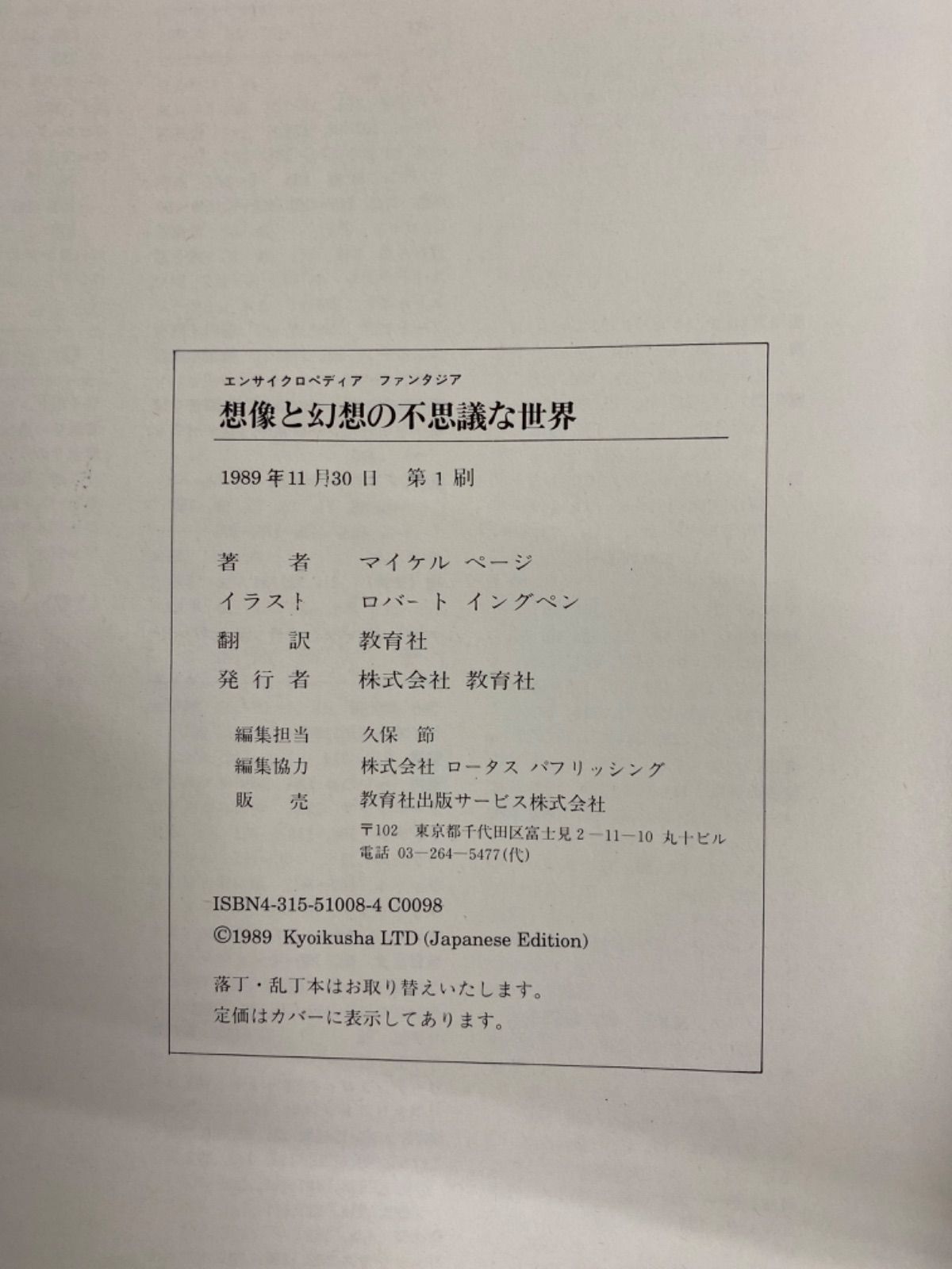 絶版]想像と幻想の不思議な世界エンサイクロペディアファンタジア株式 