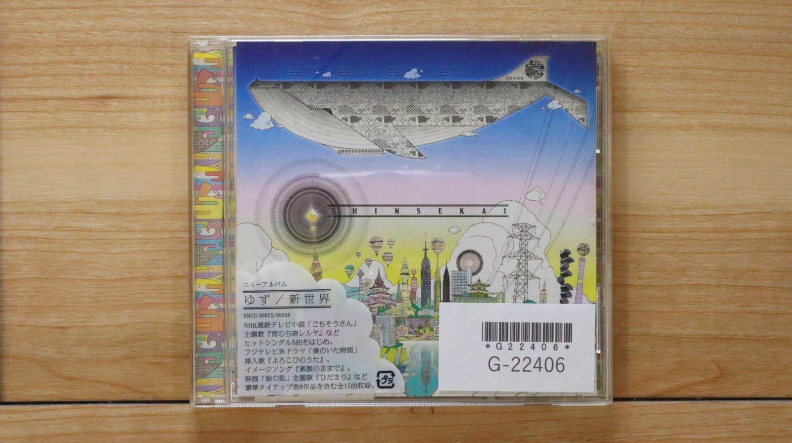 国内盤CD☆ゆず/Yuzu□ 新世界(通常盤) 【SNCC86926