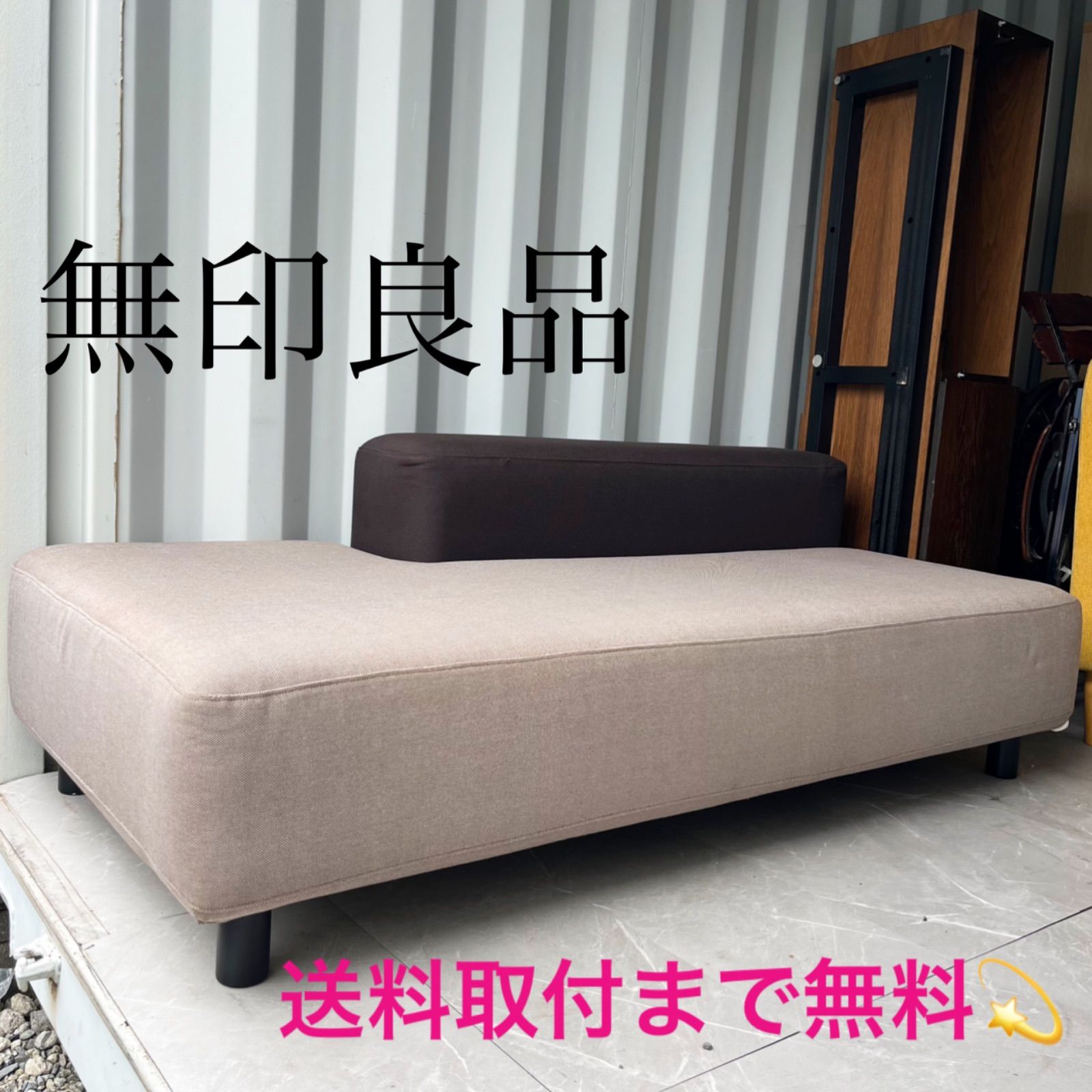 取付無料！無印良品 廃盤希少品 北欧風ナチュラルブラウン3人掛け