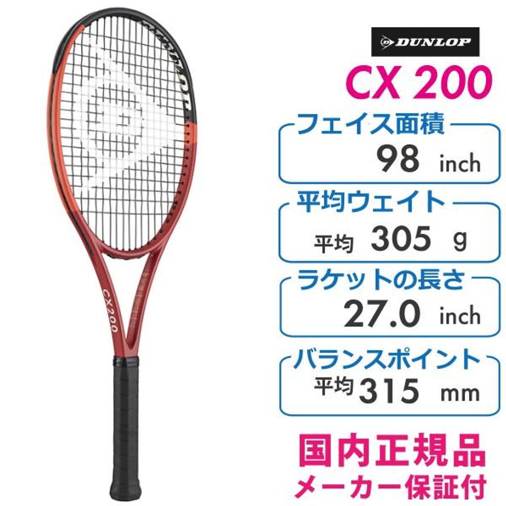 フレームのみ ダンロップ CX 200 2025 DUNLOP DS22402 レッド×ブラック 正規品 硬式テニスラケット
