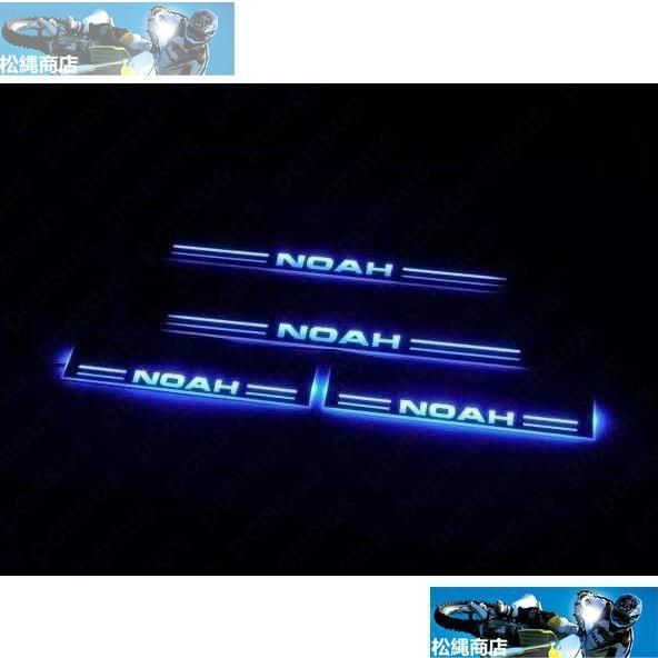◆トヨタ ノア NOAH 80 85系 LED スカッフプレート青 シーケンシャル 鏡面 ブルー 自動車 車 パーツ 電装 流れる 発光 明る 光る
