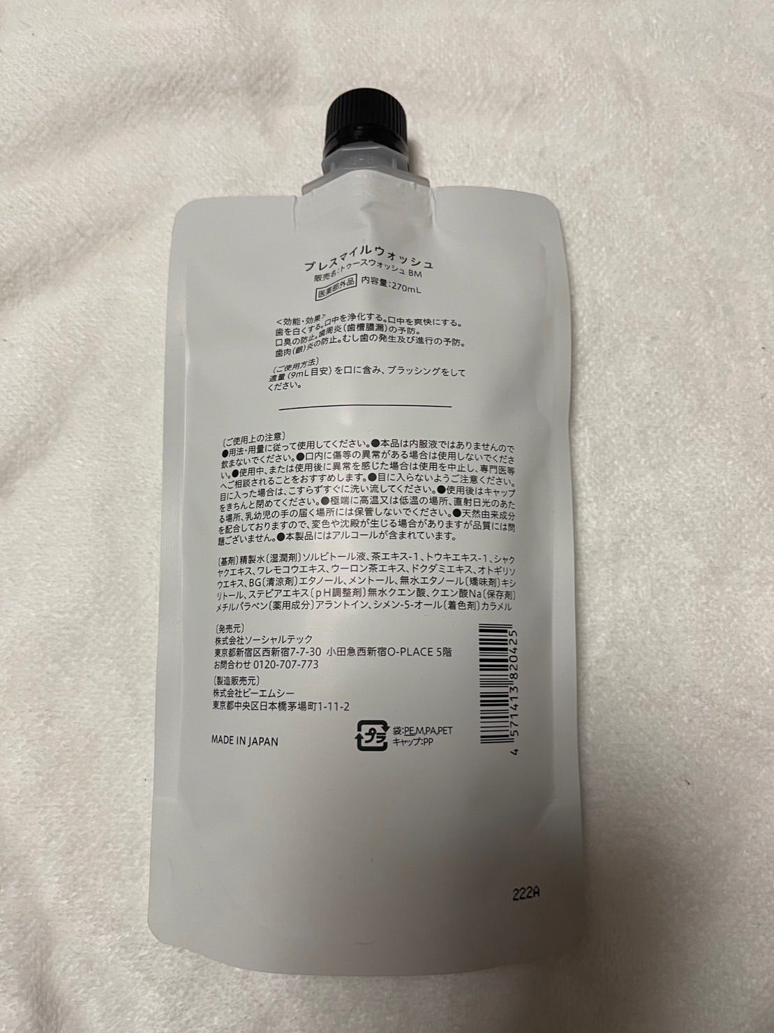 実質20%引き】BRESMILE ブレスマイルウォッシュ270ml - メルカリ