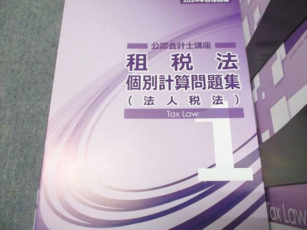 CPA会計学院 公認会計士講座 租税法 テキスト/個別計算問題集/他 法人税法/他 2024年合格目標 未使用 計9冊 ☆ 095L4D CPA会計学院 公認会計士講座 租税法 テキスト/個別計算問題集1~3
